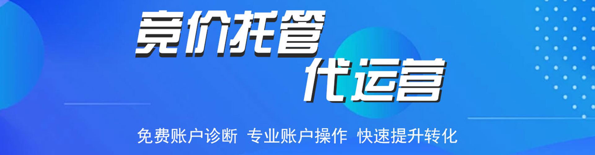 胶州百度推广竞价